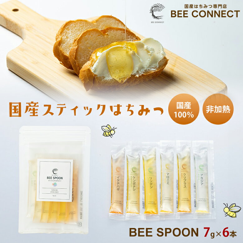 Rakuten - BEE CONNECT 国産100％ スティックはちみつ7g×6本 6種 非加熱 国内製造 アカシア 春のれんげ蜜 マロニエ ケンポナシ イタチハギ クリプラス BEE SPOON 蜂蜜 ハチミツ スティックタイプ 添加物不使用 ビーコネクト
