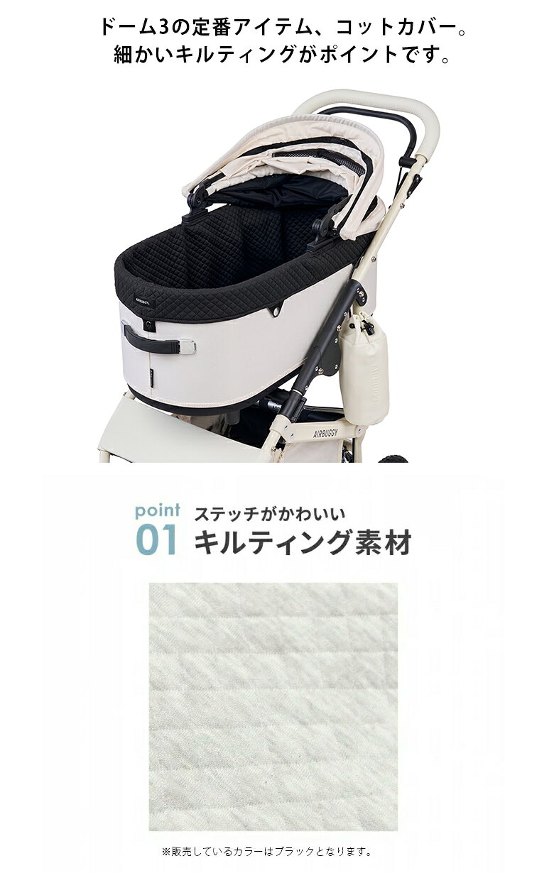 AIRBUGGY ドーム3専用 コットカバー(ポリエステル素材) レギュラー Black AD4001 D...