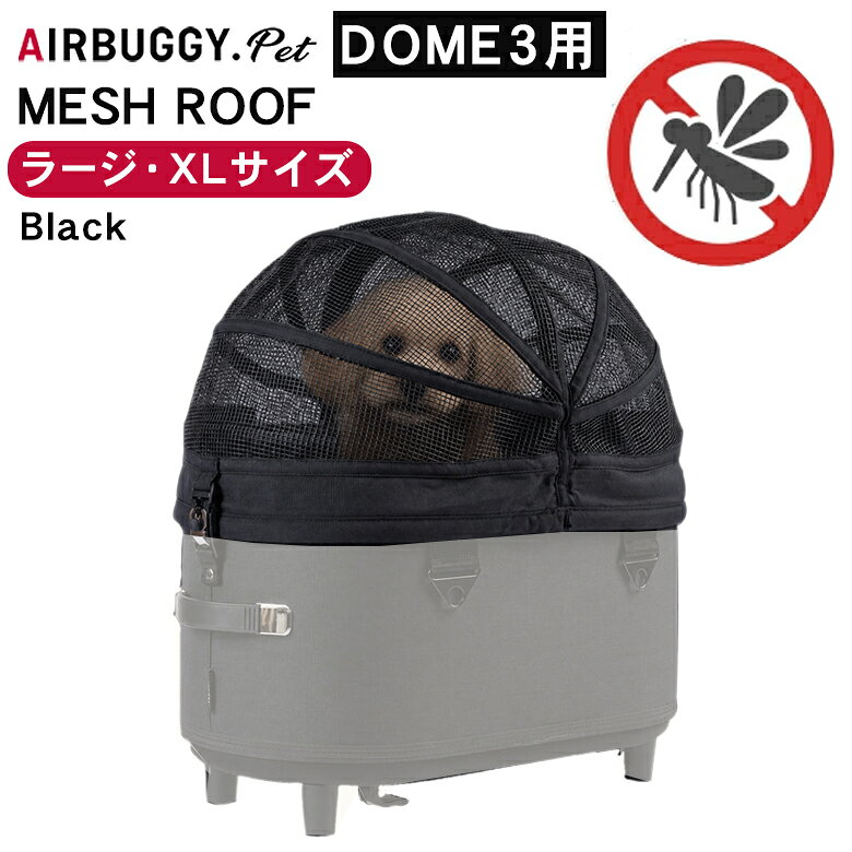 商品名 AIRBUGGY DOME3 MESH ROOF ラージ 対応機種 エアバギー　ドーム3　ラージ・XLサイズ ※ドーム1コット、ドーム2コットへの装着はできません。 注意事項 ※こちらはルーフ単品の商品ページです。コットは付いておりませんのでご注意ください。※こちらはDOME3ラージ・XLサイズ専用のルーフです。他のモデルやサイズには取付できません。※この製品は虫よけ効果を備えておりますが、虫から完全に保護するものではありません。 商品説明 通気性に優れた全面オールメッシュのルーフに、国内化学メーカーが開発した「モスキーヒ虫よけ加工」を施しました。暑い季節にオススメです。 関連キーワード AIRBUGGY DOME3 MESH ROOF ラージ LARGE ドーム3専用 メッシュルーフ Black AD1700 虫よけ ネット 通気性 DOME3用 エアバギー ドーム3 犬 カート ペットカート ドッグカート ペットキャリー エアーバギー Airbuggy ペット キャリー バギー 送料無料 おすすめ オススメ お洒落 可愛い かっこいい ギフト 母の日 父の日 新生活 引っ越し祝い 新築祝い 結婚祝い 引き出物 バレンタインデー ホワイトデー クリスマス Xmas お正月 贈り物 敬老の日 誕生日プレゼント 女性 男性 お返し 想いを繋ぐ百貨店【TSUNAGU】