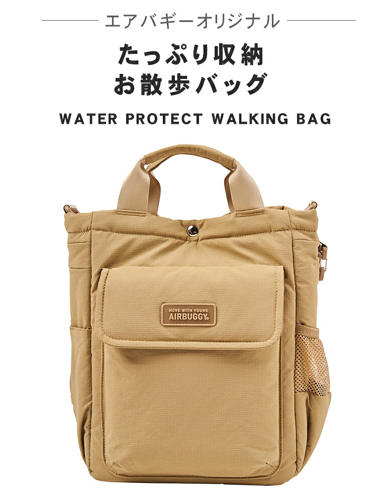 AIRBUGGY エアバギー ウォータープロテクト ウォーキングバッグ WALKING BAG散歩バ...