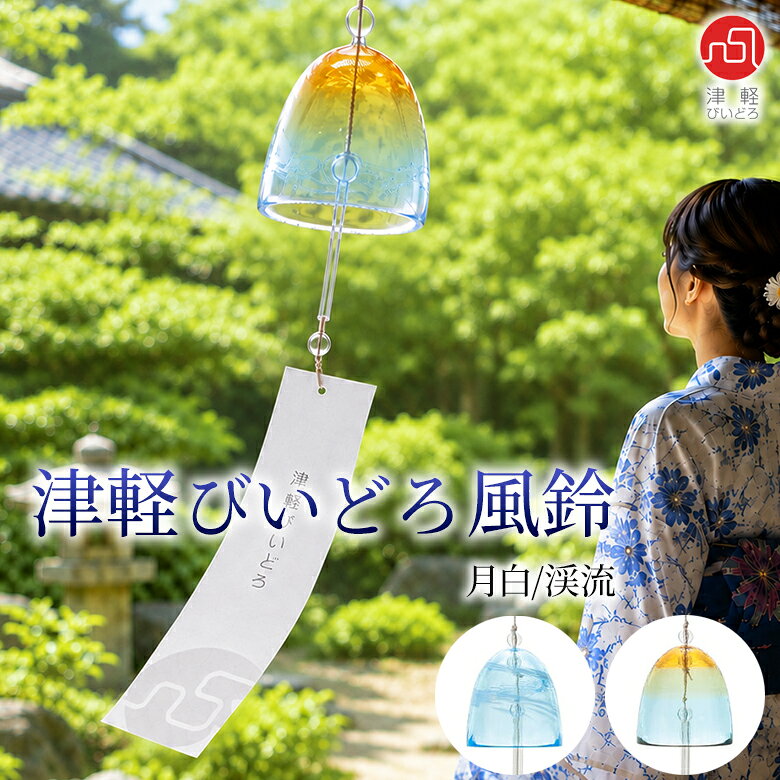 昭和レトロ 年代物 ひまわり びーどろ風鈴 ビードロ ヒマワリ 向日葵 高級風鈴 楽天市場】津軽びいどろ 風鈴の通販