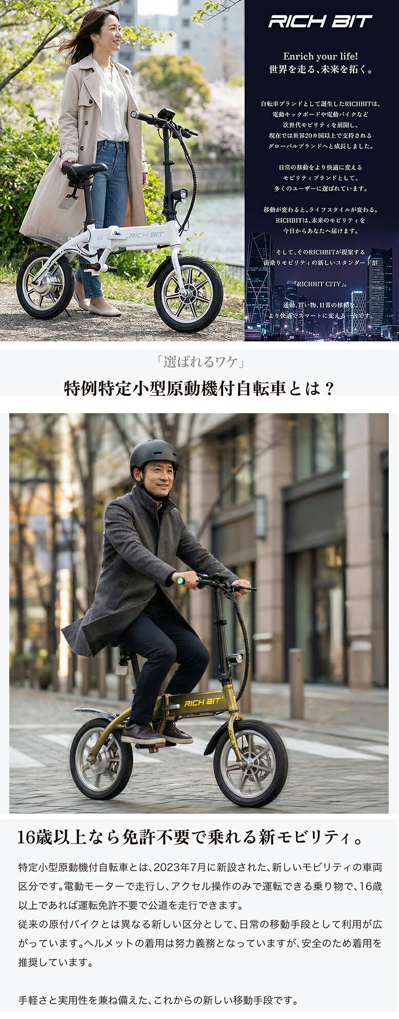 想いを繋ぐ百貨店 【TSUNAGU】の【特定小型原動機付自転車】RICHBIT CITY 免許不要 電動バイク 電動キックボード 公道走行可能 折り畳み 通勤 通学 ヘルメット努力義務 電動スクーター 着脱式バッテリー 16歳以上 軽量 コンパクト 電動自転車 こがない リッチビットシティ｜アングル2