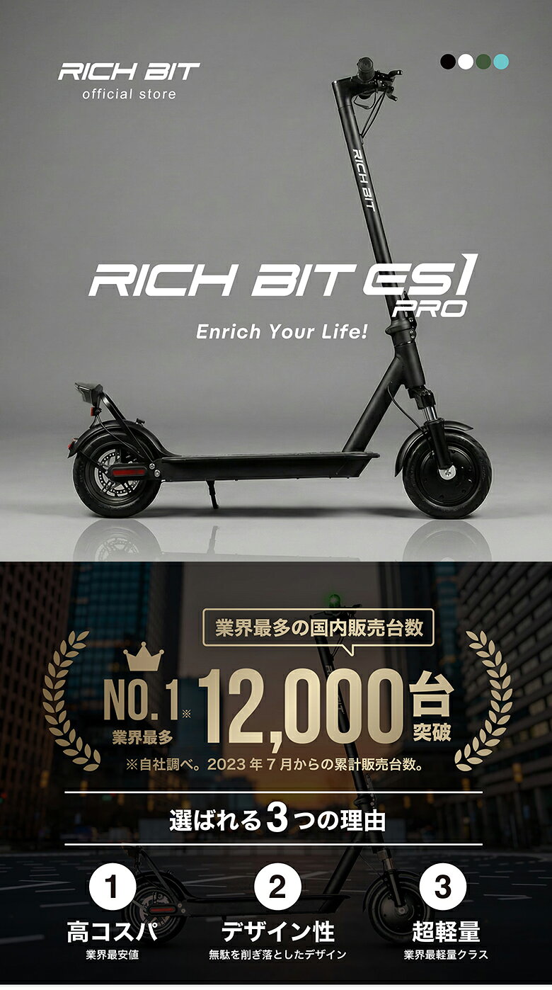 想いを繋ぐ百貨店 【TSUNAGU】の【特定小型原動機付自転車】RICHBIT ES1 Pro 免許不要 電動バイク 電動キックボード 公道走行可能 折り畳み 通勤 通学 ヘルメット努力義務 電動スクーター 16歳以上 軽量 コンパクト リッチビットシティイーエス1プロ Acalie｜アングル2