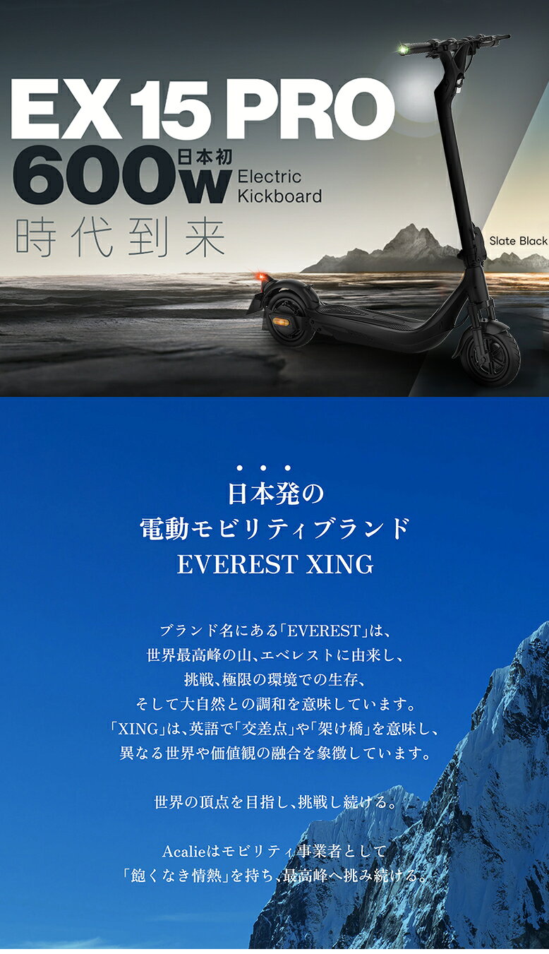 想いを繋ぐ百貨店 【TSUNAGU】の【特定小型原動機付自転車】EVEREST XING EX15 PRO 免許不要 電動バイク 電動キックボード 公道走行可能 折り畳み 通勤 通学 ヘルメット努力義務 電動スクーター 16歳以上 軽量 コンパクト エベレスト エクシング プロ Acalie｜アングル2