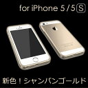 【 CAZE ケーズ 】ThinEdgeframe case for iPhone5S/iPhone5 - Matte( C-TMI5 )【レビューを書いてメール便送料無料】iPhone5S/5用ハードバンパーケース シャンパンゴールド登場!【RCP】「通販のオファー」 - 通販のオファー