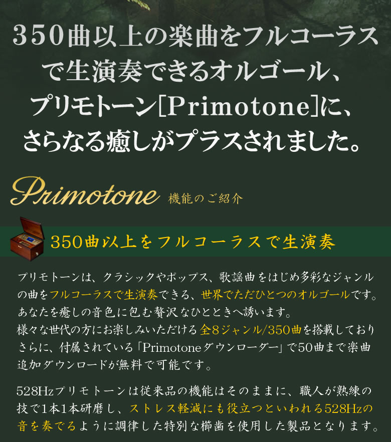 �ץ��ȡ��� ���르���� 528Hz (Primotone) ���̻��� �������� 350�ʰʾ�γڶʤ�ե륳���饹�����դǤ��륪�르����/�������ޥۥ��ˡ�������/������/�����β���/���μ��ȿ�528Hz/�ץ��ȡ���/Primotone/���르����