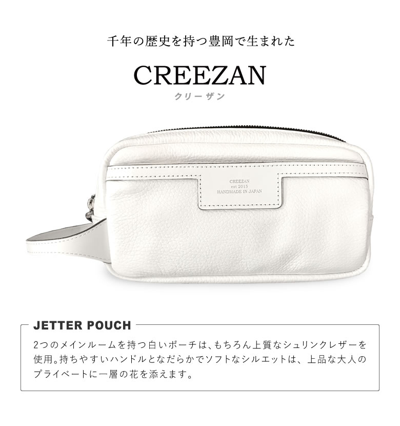 CREEZAN JETTER POUCH 【雑誌掲載商品】ポーチ 豊岡鞄 クリーザン ジェッター 白 ホワイト 純白 男性 メンズ 強撥水加工 高級 かばん 鞄 バッグ バック ギフト プレゼント 送料無料 2