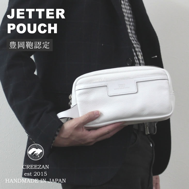 CREEZAN JETTER POUCH 【雑誌掲載商品】ポーチ 豊岡鞄 クリーザン ジェッター 白 ホワイト 純白 男性 メンズ 強撥水加工 高級 かばん 鞄 バッグ バック ギフト プレゼント 送料無料 1