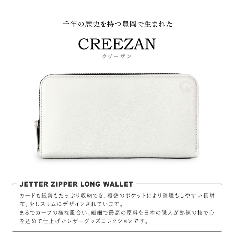 CREEZAN JETTER ZIPPER LONG WALLET ジッパーロングウォレット ラウンドジップ ラ...