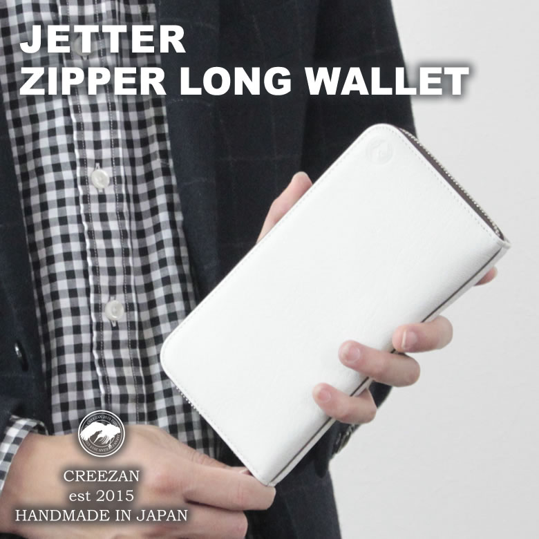 CREEZAN JETTER ZIPPER LONG WALLET ジッパーロングウォレット ラウンドジップ ラウンドファスナー 財布 長財布 ロングウォレット クリーザン ジェッター 白 ホワイト 純白 ゴートレザー 男性 メンズ 強撥水加工 高級 財布 ウォレット ギフト プレゼント 送料無料