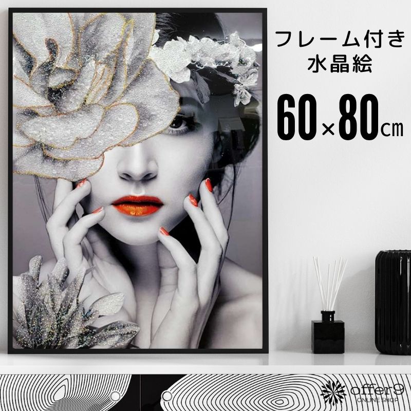 ＼P10倍&最大10%OFFクーポン配布中／アートパネル 水晶絵 インテリアフレーム おしゃれ 玄関 大型 女性..