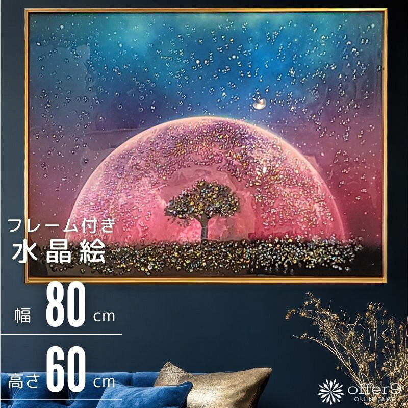 楽天市場】宇宙 絵 壁掛けの通販