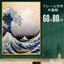 \SS期間P10倍&各種クーポン配布/アートパネル クリスタル 水晶絵 アートフレーム 大型 風景 景色 絵画 アート 額縁 壁掛けフレーム 和 日本画 富嶽三十六景 沖浪裏 /KH240