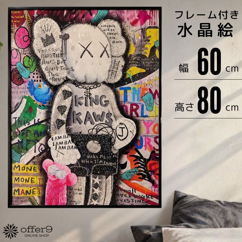 楽天市場】kaws ポスターの通販