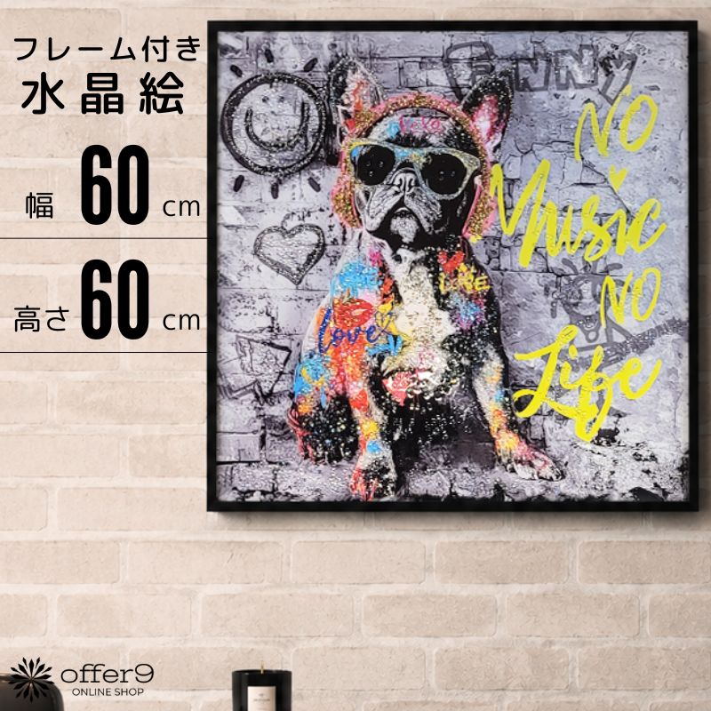 楽天市場】フレンチブルドッグ 絵（インテリア・寝具・収納）の通販