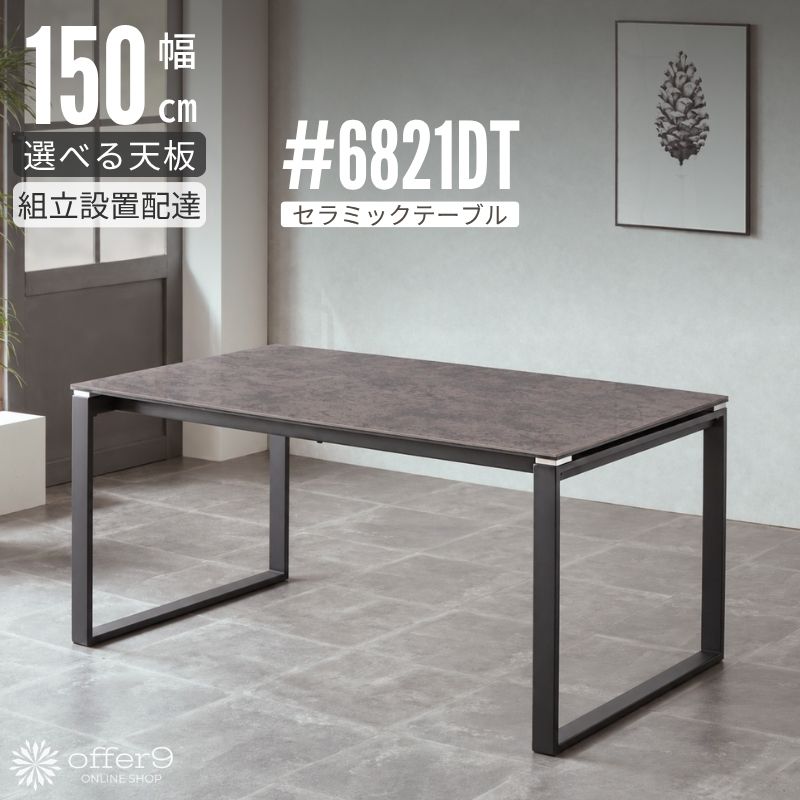 ダイニングテーブル セラミック 150cm 4人掛け 幅150 石目調 ダークグレー マット 強化ガ ...