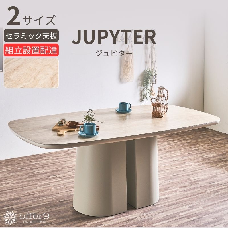 ★★★SS限定価格★★★ ダイニングテーブル セラミック テーブル 180cm 1本脚 ベージュ グレージュ マーブル 石目調 おしゃれ ホテルライク 海外イン...