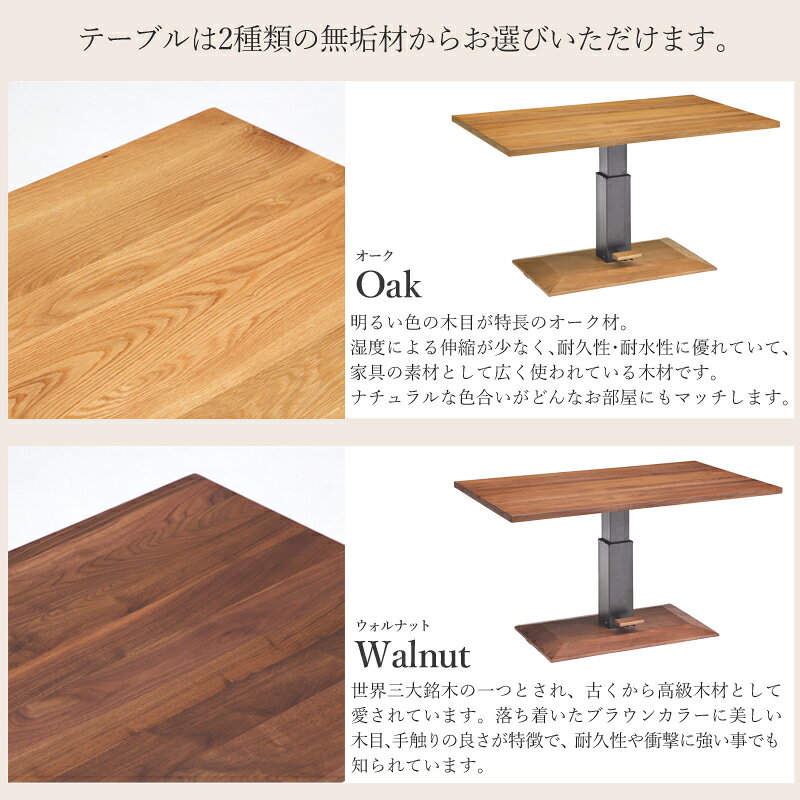 昇降テーブル 幅150cm ダイニングテーブル オーク ウォルナット 無垢材 リフティングテーブル 無垢テーブル 上下 高さ調整 /ロマンス [2]