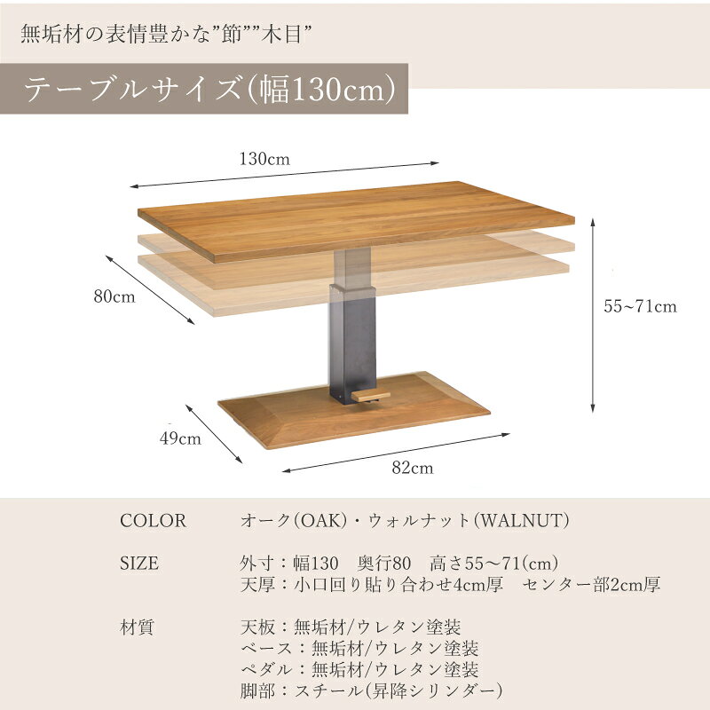 昇降テーブル 幅150cm ダイニングテーブル オーク ウォルナット 無垢材 リフティングテーブル 無垢テーブル 上下 高さ調整 /ロマンス [3]