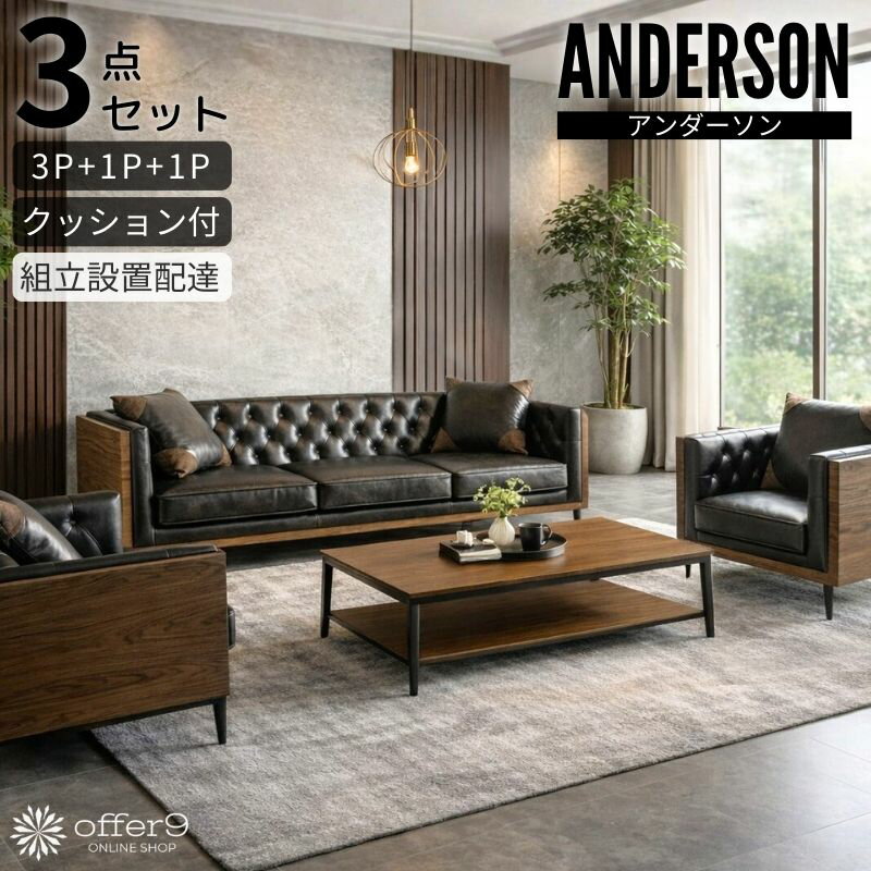 【引き取り可能な方の特別特価】美品 ジャクソンソファ 3P 幅190cm] JACKSONソファ3人掛け | DOUBLEDAY ONLINE SHOP