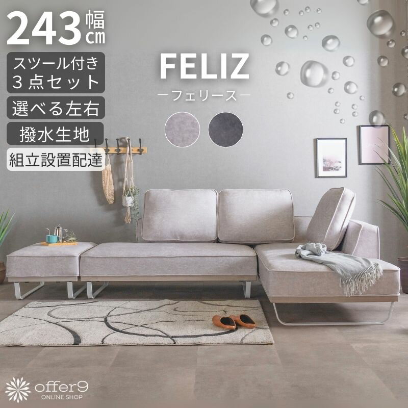 カウチソファ ソファー ソファ カウチソファー 撥水 L字 コーナー セット オットマン スツール  ...