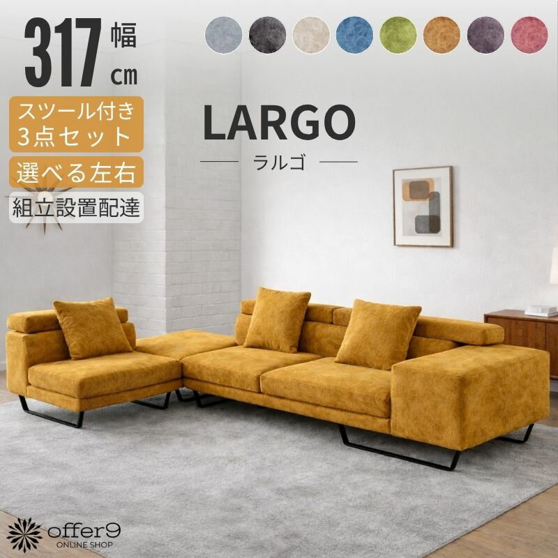 マスタード色 L字型ファブリックソファセット 楽天市場】L字（カラーイエロー）（ソファ・ソファベッド｜インテリア