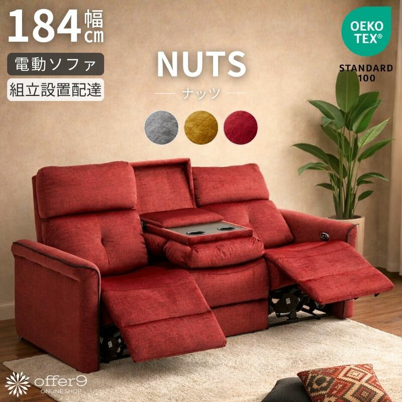 楽天市場】電動リクライニングソファ（カラーレッド）（インテリア