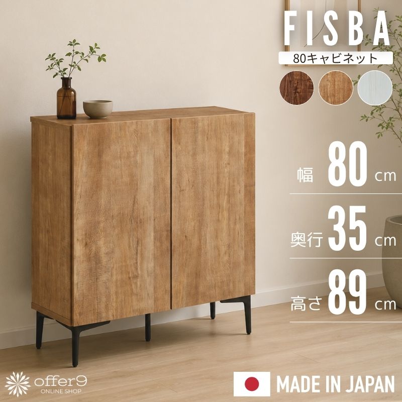 マラソン最大10%OFFクーポン配布| キャビネット サイドボード リビングボード 幅80...