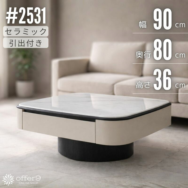 ＼マラソン限定!!最大10%OFFクーポン配布中／ センターテーブル 幅90cm ガラスセラミック リビングテーブル 引き出し ホワイトマーブル ローテーブル 収納付き テーブル グレージュ ブラック モダン ホテルライク おしゃれ 北欧 長方形 収納 ロー テーブル pattern /2531