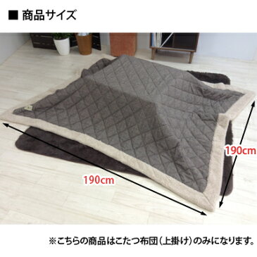 【ベージュ:次回入荷未定】薄掛けコタツ布団 ツイード生地 75×75、90×60こたつ用 正方形 こたつ掛布団コタツ 炬燵 四角 布団 掛け布団 掛布団 省エネ 節電 コタツ布団 コタツ掛布団 長方形