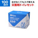 マイレット S-100 お徳用100回分 安心・安全にトイレ問題を解決
