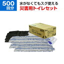 マイレット S-500 大容量500回分 オフィスの備蓄に 安心・安全にトイレ問題を解決