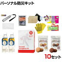 パーソナル防災キット A4サイズのブック型防災セット 10年LEDライト・水・食糧・簡易トイレ入り お得な10人用セット SOHO向け オフィスに常備(3)