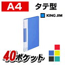 サイドインクリアーファイルカラーベース A4 ポケット数40ポケット(小口20枚) 背幅18 タテ型 1冊 キングジム /EC-137CKINGJIM