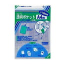 中に入れたままコピーができる! 透明ポケット A4+10mm 1冊20枚入 コレクト/EC-CF-440R