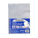 【まとめ買い100枚入】クリアーホルダー クリアファイル 業務パック 透明 A4 0.2mm厚 1袋100枚入 日本クリノス/EC-CR-250CN-100クリアホルダー クリアーファイル 提出 書類収納 オフィス用品 事務用品 文房具 文具