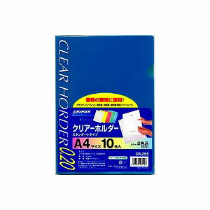 クリアーホルダー クリアファイル A4 5色入 0.2mm厚 1パック10枚入 日本クリノス/EC-CR-255N クリアホルダー クリアーファイル 提出 書類収納 オフィス用品 事務用品 文房具 文具