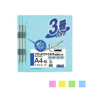 フラットファイルV A4 背幅18 タテ型 2穴 1パック3冊入 コクヨ EC-HU-V10-3kokuyo 書類収納 バインダー..
