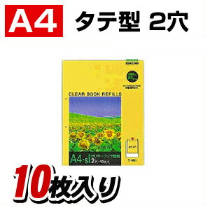 クリヤーブック替紙A4 タテ型 2穴 1パック10枚入 コクヨ/EC-LA-680
