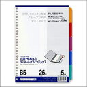 ラミネートタブインデックス B5 タテ型 5色5山 26穴・2穴兼用 1冊5枚入 マルマン/EC-LT5005