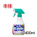 台所用漂白剤 キッチン 泡ハイター 本体 塩素系 400ml 1本 花王 EC-kahaiter-400ML