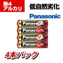 Panasonic 単4形アルカリ乾電池 4本パック