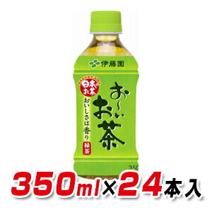 おーいお茶 350ml×24本入