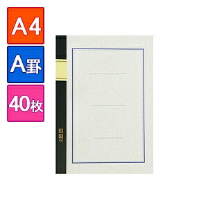 国産高級ノート 大学ノート A4ノート 1冊40枚 罫線入り 横罫 A罫(罫幅7mm) エコール /EC-A4-NOTEのサムネイル