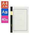 国産高級ノート 大学ノート A4大判 1冊40枚 罫線入り A罫(罫幅7mm) エコール /EC-A4-OOBAN