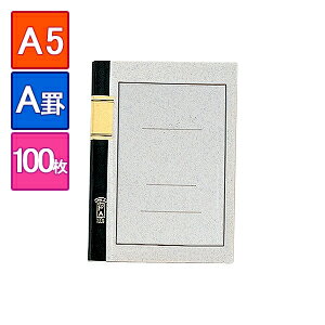 国産高級ノート 大学ノート A5 1冊100枚 罫線入り A罫(罫幅7mm) エコール /EC-FA100