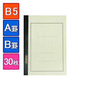 �񻺹��Ρ��� ��إΡ��� B5 1��30�� �������� A��(����7mm)/B��(����6mm) �������� /EC-FB30