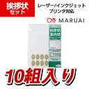 【25日11時~5時間限定P5倍】マルアイ 挨拶状 案内状セット ケント風
