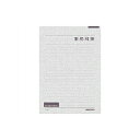 事務用便箋 横罫25行 セミB5 1冊50枚綴り コクヨ/EC-HI-501