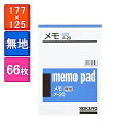 メモ メモ帳 B6 177×125mm 無地 1冊66枚 コクヨ/EC-ME-20